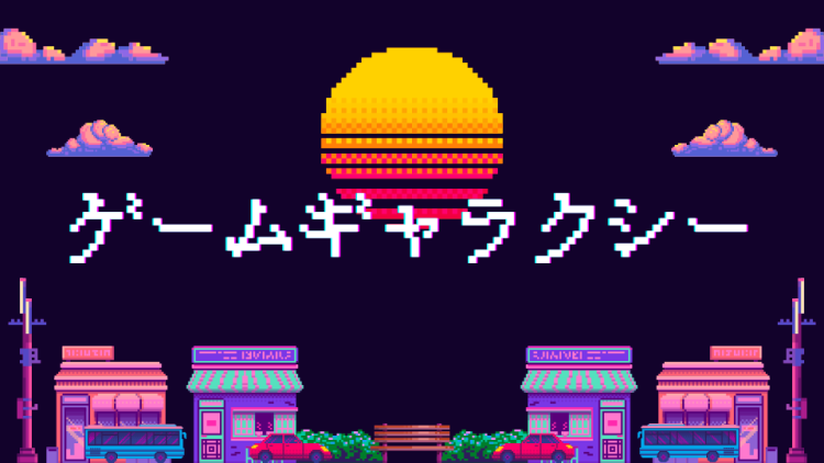 ゲームギャラクシー